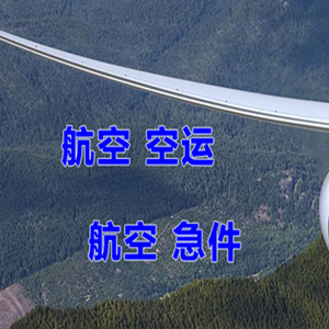 毕节飞雄空运地址快递-选东方航空和上海航空