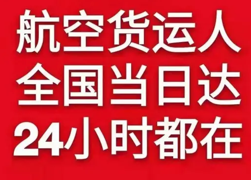 毕节飞雄空运地址货物、航空货运:物流行业各岗位招聘